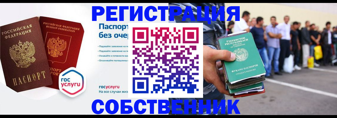 временная регистрация в Муроме